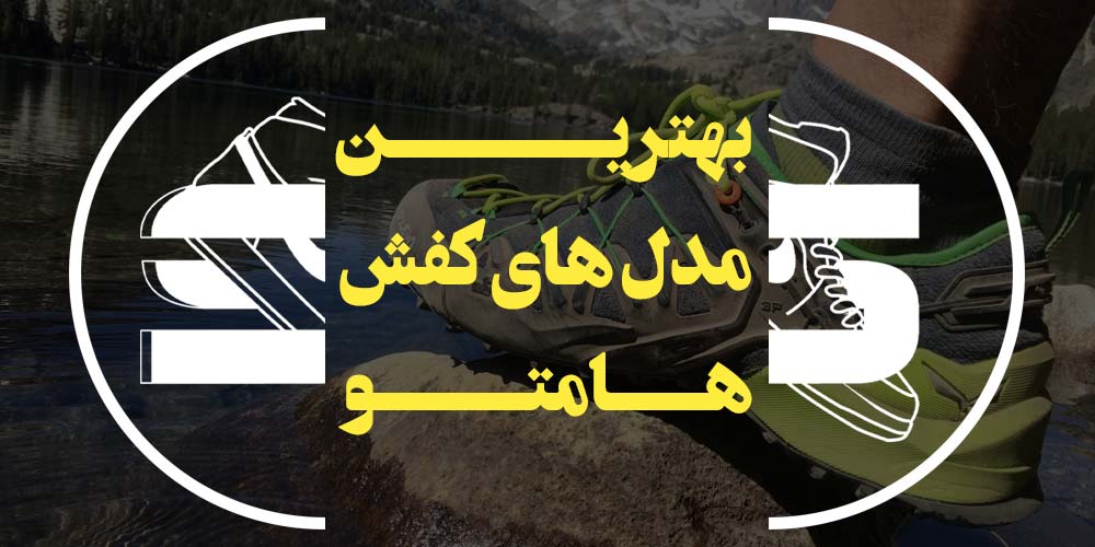 خرید کفش هامتو - جدید ترین مدل های Humtto دنیا - وبسایت تخصصی سامان شوزز