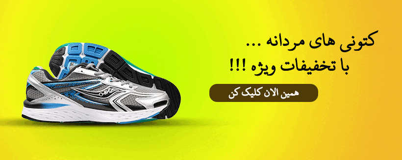 تخفیفات مردانه