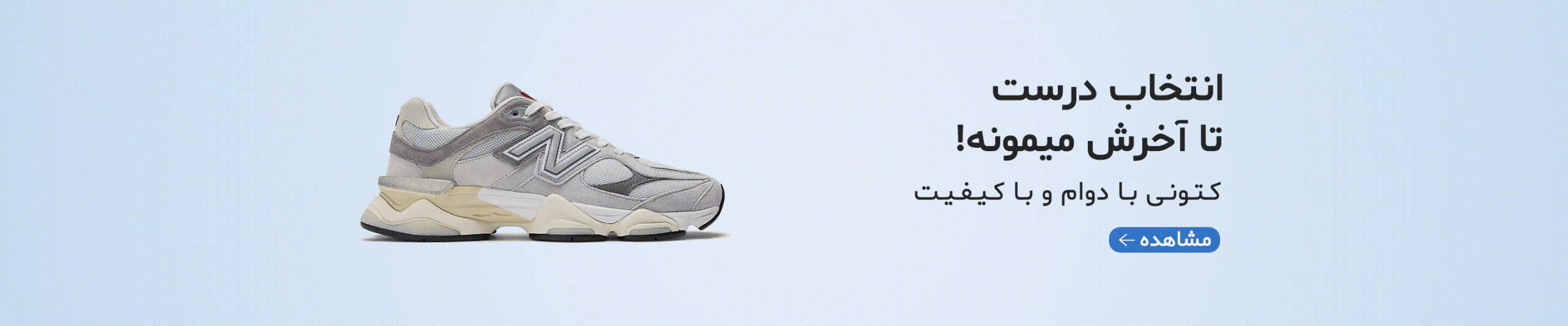 خرید کفش با کیفیت